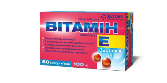 Вітамін Е-Здоров‘я капсули 100 мг №50